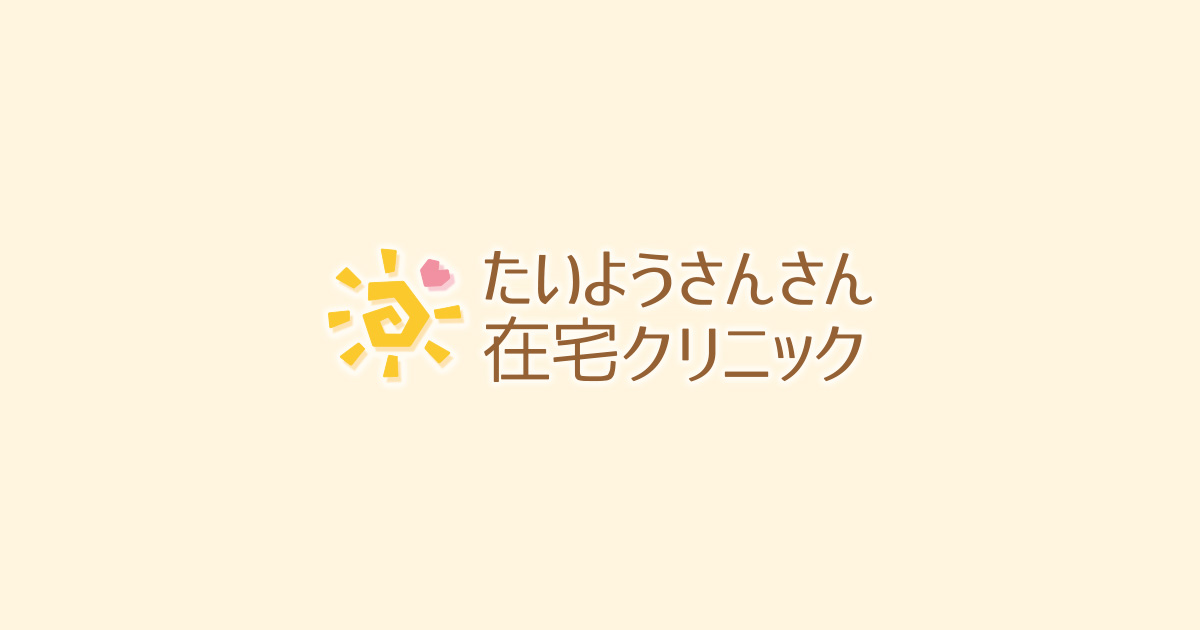 医療・介護関係の方への外観